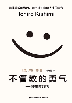不管教的勇气