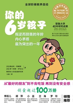 你的6岁孩子