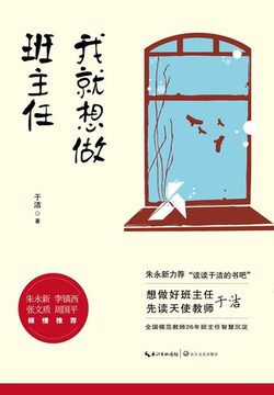 我就想做班主任