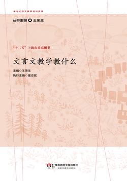 文言文教学教什么