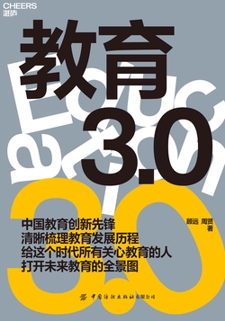 教育3.0