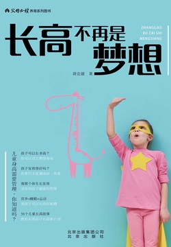 长高不再是梦想