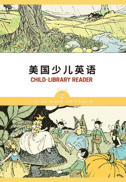 美国少儿英语（英文彩色插图版）（第二辑·第2册）