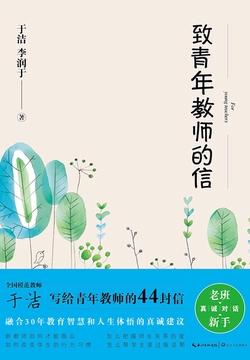 致青年教师的信