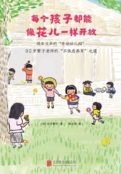 每个孩子都能像花儿一样开放