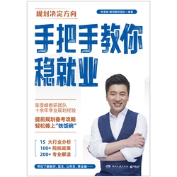 手把手教你稳就业：2024高考填报志愿推荐书