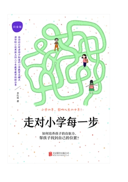走对小学每一步（白金版）