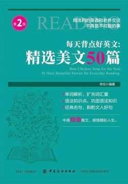 每天背点好英文：精选美文50篇 第2版