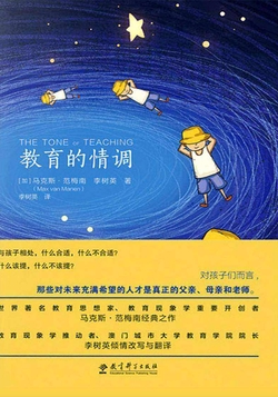 教育的情调