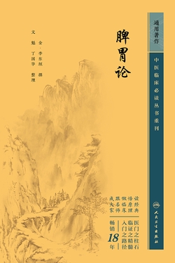 脾胃论