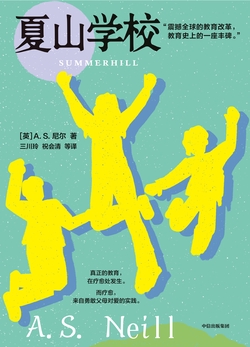 夏山学校