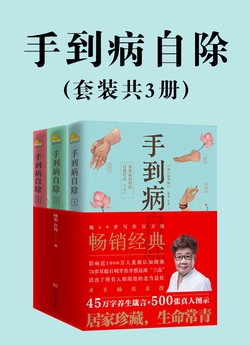 手到病自除（套装共3册）