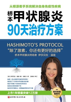 桥本甲状腺炎90天治疗方案