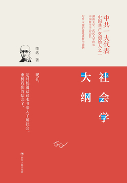 社会学大纲