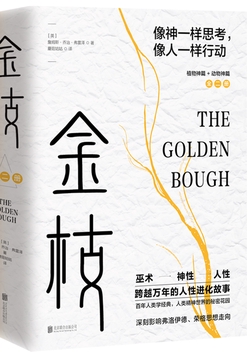 金枝：跨越万年的人性进化故事