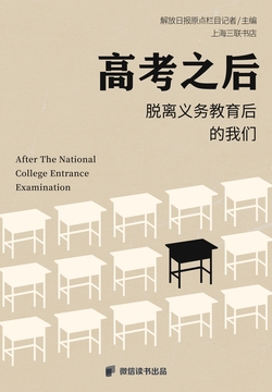 高考之后：脱离义务教育后的我们