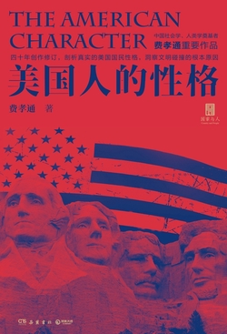 美国人的性格