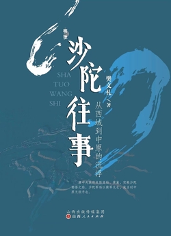 沙陀往事：从西域到中原的沉浮