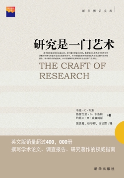 研究是一门艺术