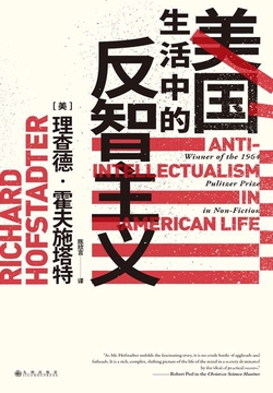 美国生活中的反智主义
