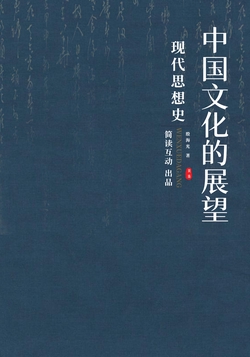 中国文化的展望
