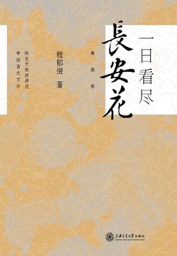 一日看尽长安花