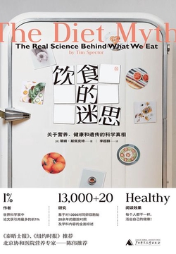 饮食的迷思