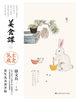美食课1：主食万岁