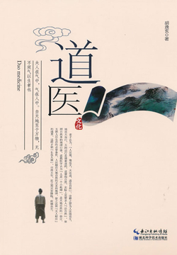 道医