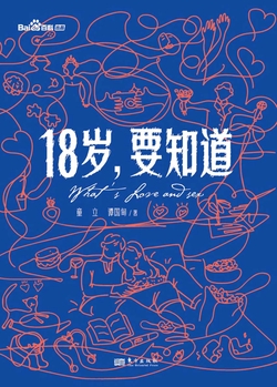 18岁，要知道