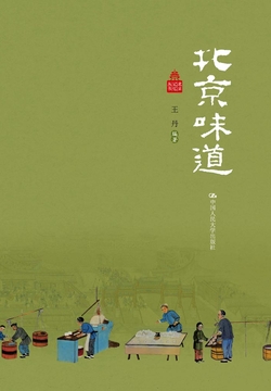 北京味道