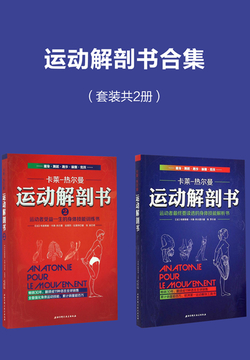 运动解剖书合集