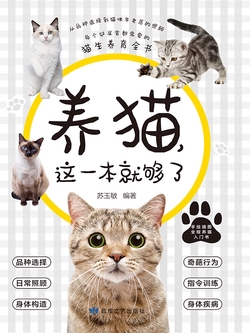 养猫，这一本就够了