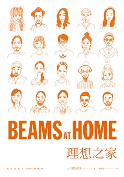 BEAMS AT HOME 理想之家