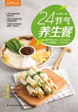 萨巴厨房．24节气养生餐
