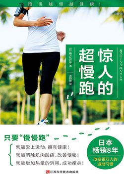 惊人的超慢跑
