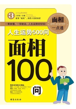 面相100问（人生运势500问）