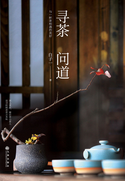 寻茶问道