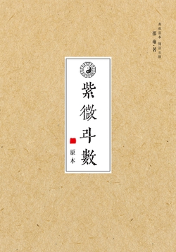 紫微斗数