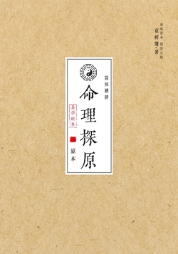 命理探原