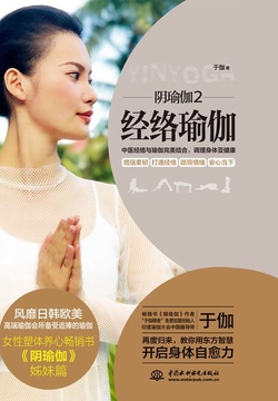 阴瑜伽2