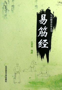 易筋经