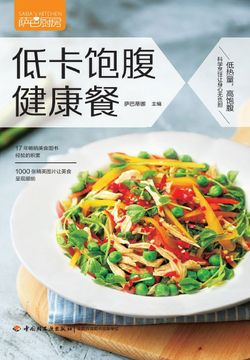 萨巴厨房．低卡饱腹健康餐