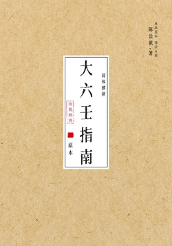 大六壬指南