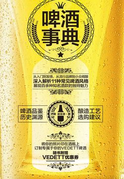 啤酒事典