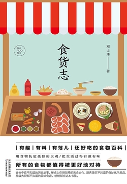 食货志