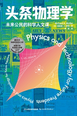 头条物理学