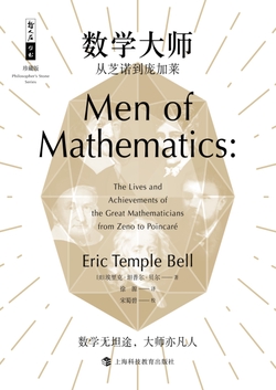 数学大师：从芝诺到庞加莱
