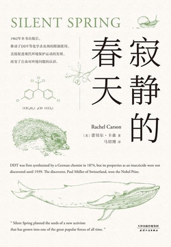 寂静的春天（果麦经典）