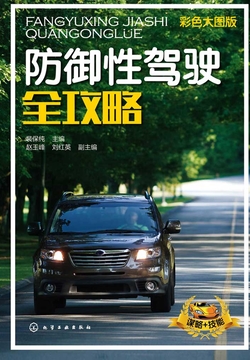 防御性驾驶全攻略